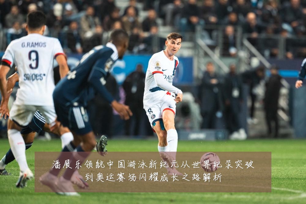 潘展乐领航中国游泳新纪元从世界纪录突破到奥运赛场闪耀成长之路解析