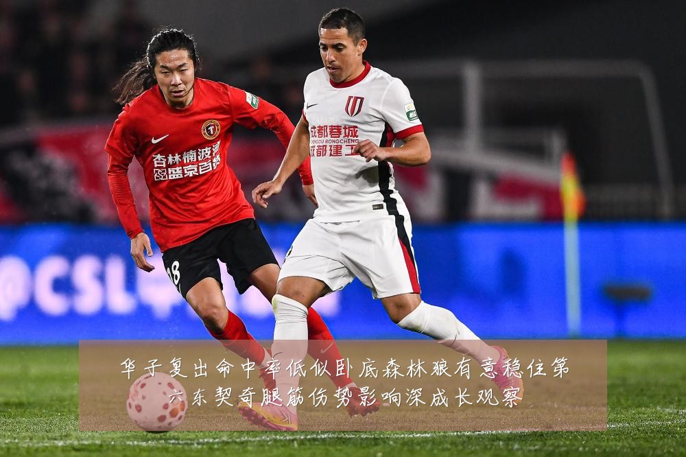 华子复出命中率低似卧底森林狼有意稳住第六东契奇腿筋伤势影响深成长观察